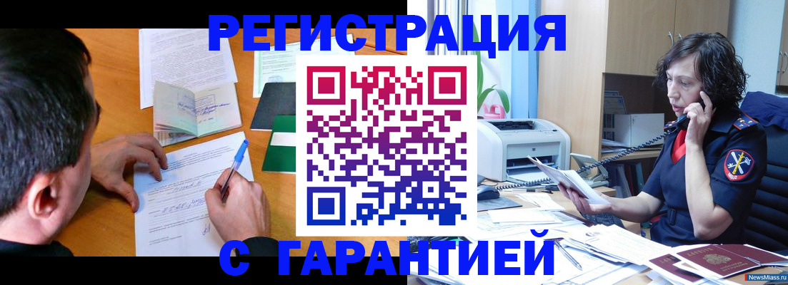 регистрация в Каменск-Уральске