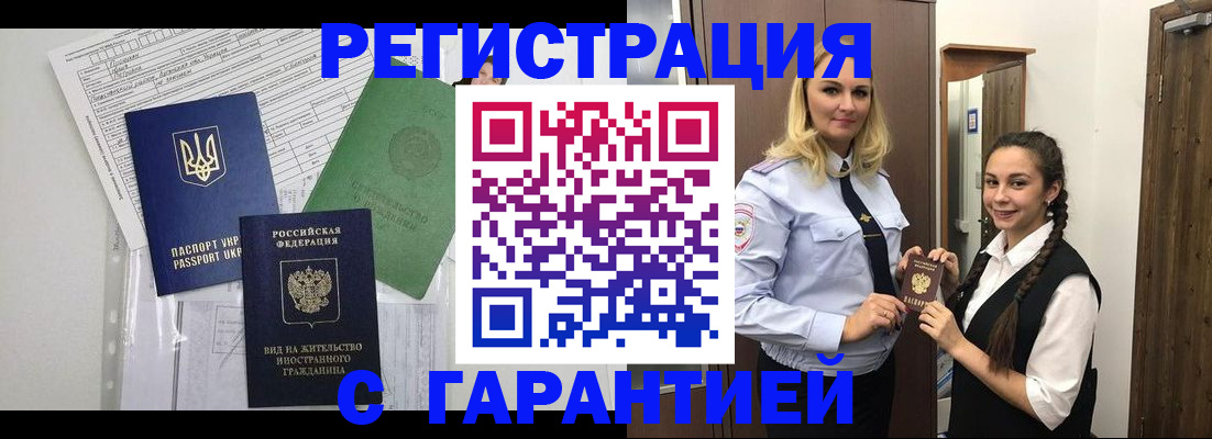 временная регистрация гарантия в Каменск-Уральске