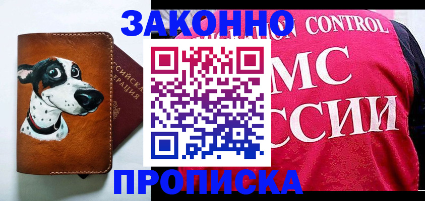 прописка 2025 в Каменск-Уральске